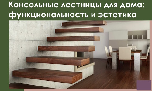 Консольные лестницы для дома в Асбесте: сочетание функциональности и эстетики